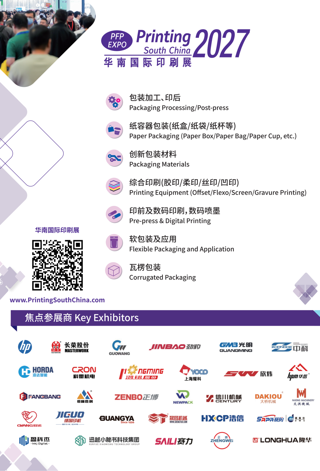 【华南展】MVP合作伙伴计划|告别低效搜寻，一键速配优质供应商