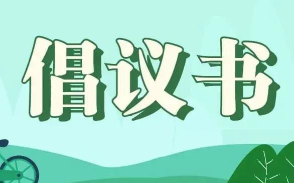 中消協(xié)等四協(xié)會(huì)聯(lián)合倡議 住宿業(yè)減少一次性塑料用品使用