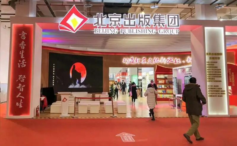 北京圖書訂貨會主題出版物獲得市場認(rèn)可和關(guān)注