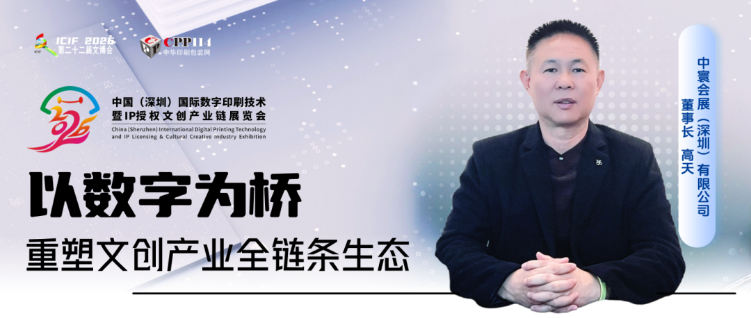 小C專訪丨中寰會展：以數(shù)字為橋，重塑文創(chuàng)產(chǎn)業(yè)全鏈條生態(tài)