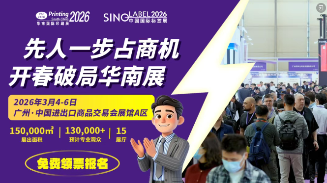標(biāo)簽印企數(shù)字化轉(zhuǎn)型、設(shè)備升級？來華南展Show Walk!3天逛四大標(biāo)簽專線！