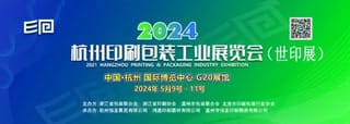 定位電商之城，聚焦賦能之勢——杭州世印展得到多協會及企業支持
