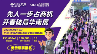 2026華南展亮點前瞻！聚焦數字、智能、可持續，搶抓開年先機！