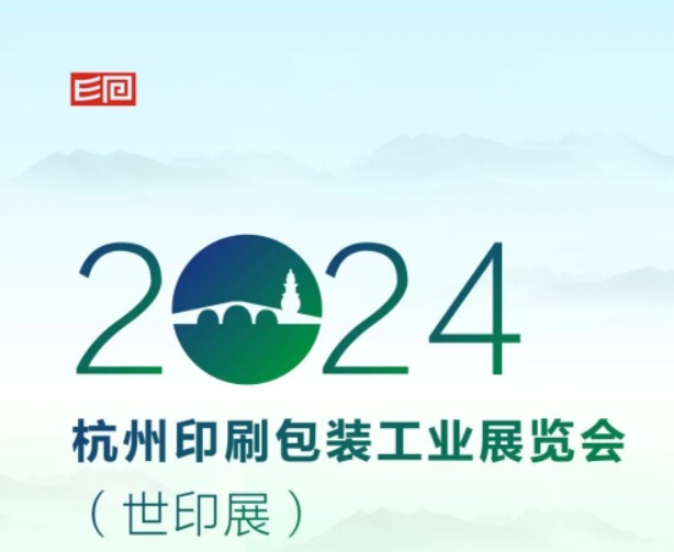 聚焦華東，花開并蒂——杭州世印展即將開展，等你來探！