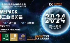 名單！2024WEPACK世界包裝工業展覽會【展商名錄】重磅發布！