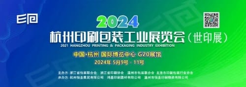 定位電商之城，聚焦賦能之勢——杭州世印展得到多協會及企業支持