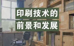 多樣化應(yīng)用，無(wú)限可能：工業(yè)印刷的廣闊世界！