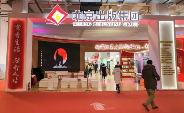 北京圖書訂貨會主題出版物獲得市場認可和關注