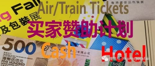 重磅誠邀！2024香港國際印刷及包裝展與香港奢侈品包裝展海外買家贊助計劃盛大發布