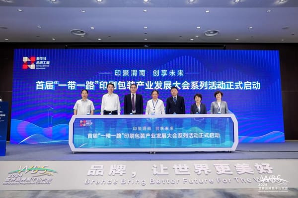 陜西渭南將舉辦首屆“一帶一路”印刷包裝產業(yè)發(fā)展大會
