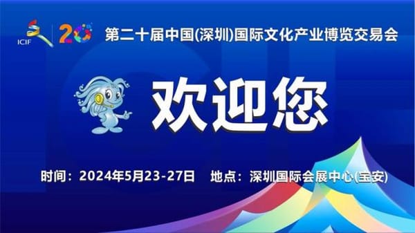 第二十屆文博會8大展館亮點先睹為快 現在可預訂早鳥票