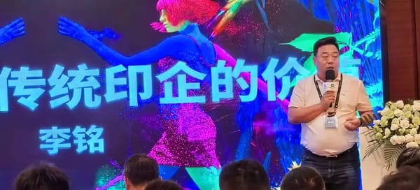 破局數(shù)印，創(chuàng)想未來——2024柯尼卡美能達數(shù)智化高峰論壇在蘇舉辦