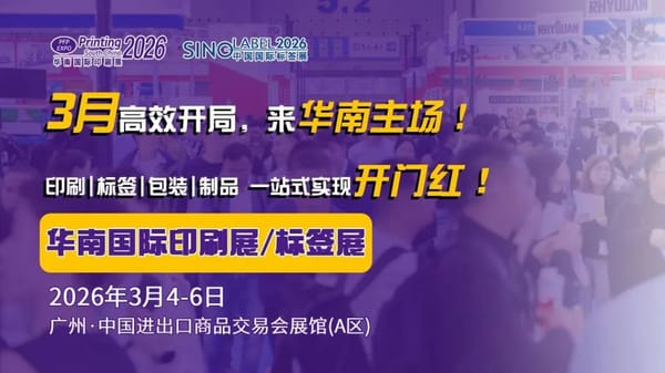 搶占全球印包市場？直擊買家痛點是關鍵！2026華南展助您精準觸達海外資源